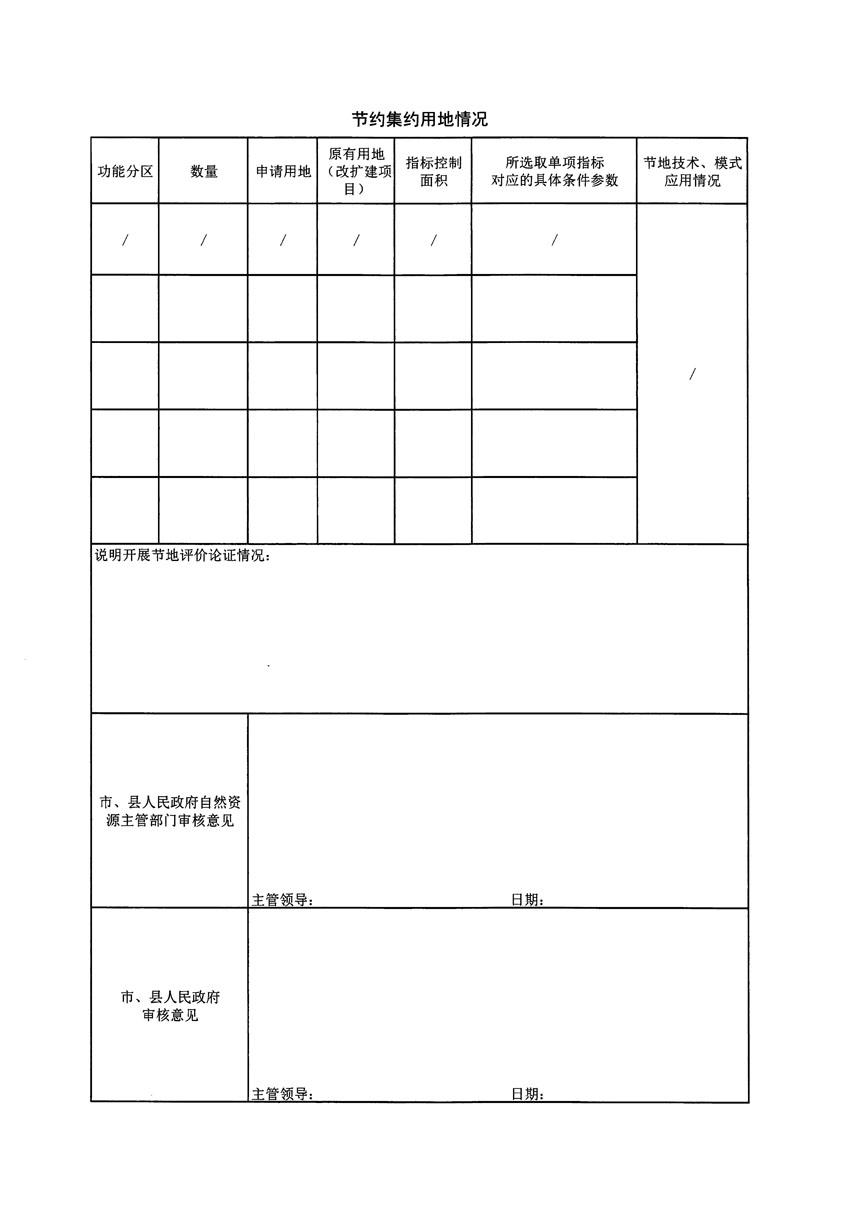 清遠(yuǎn)市區(qū)2023年度第九批次城鎮(zhèn)建設(shè)用地農(nóng)用地轉(zhuǎn)用方案_頁面_2.jpg